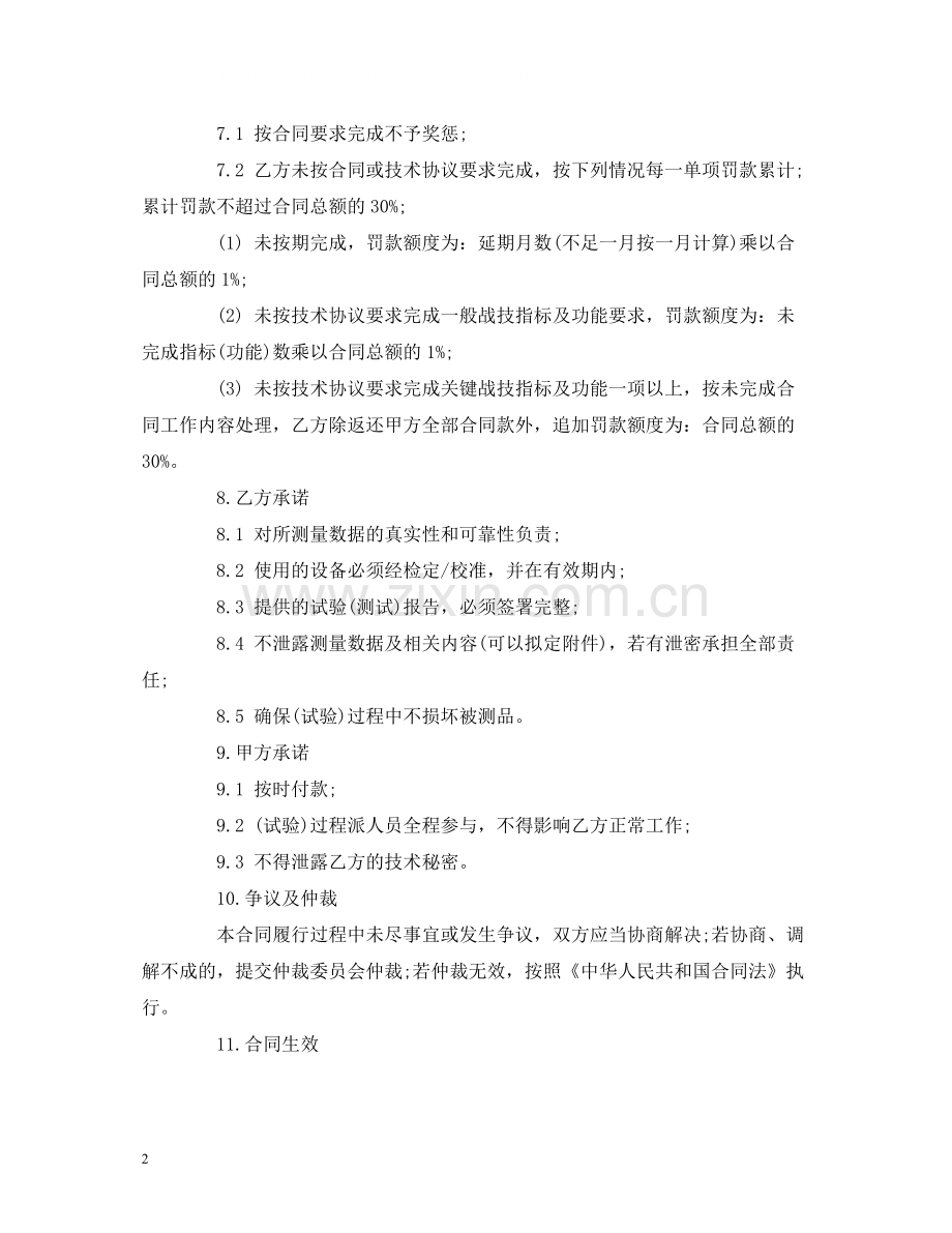 外协合同模板试验)2).docx_第2页