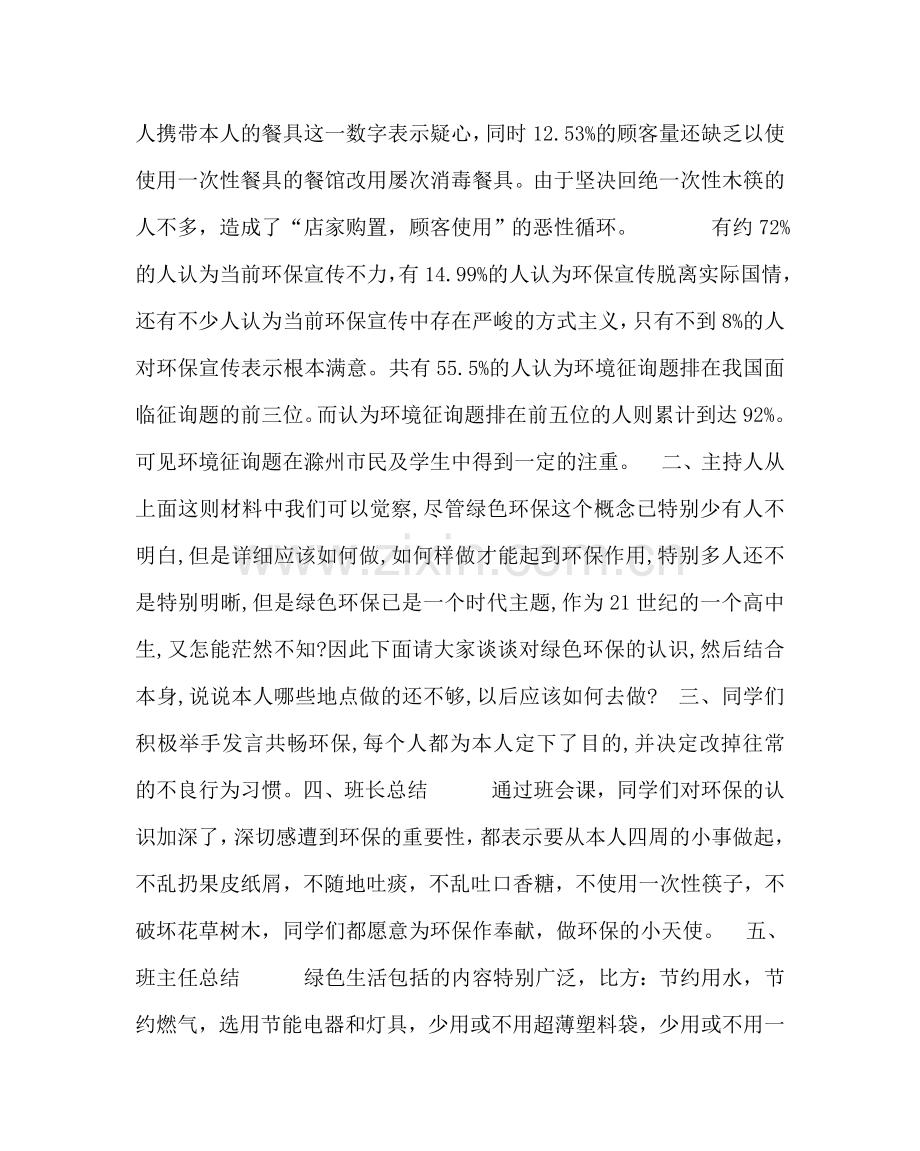 主题班会教案主题班会：为绿色树目标 为环保改缺点.doc_第2页