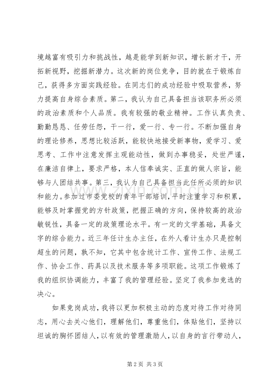 镇党委办公室主任竞聘演讲稿.docx_第2页