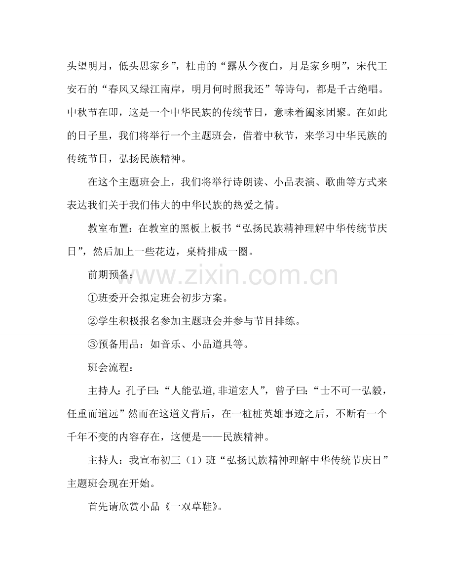 “弘扬民族精神了解中华传统节庆日”主题班会教案.doc_第2页