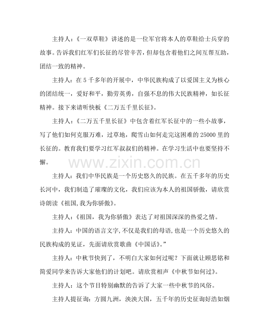 “弘扬民族精神了解中华传统节庆日”主题班会教案.doc_第3页