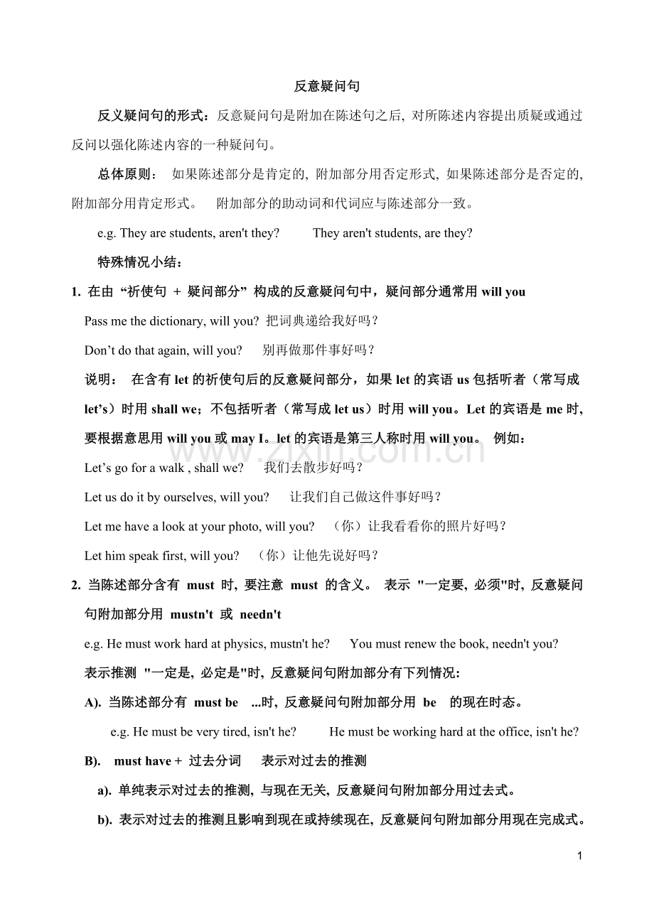 模块一第三单元反义疑问句专题.doc_第1页