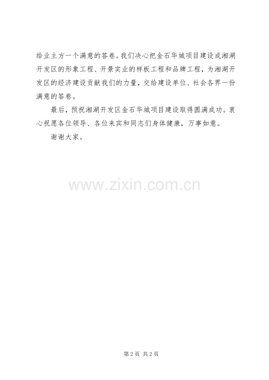 龚州开工仪式领导方演讲稿范文.docx_第2页