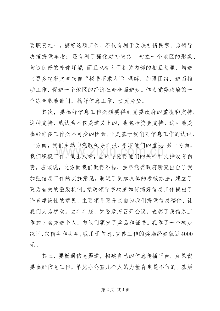 在全区政府系统办公室主任会议上的发言稿 (2).docx_第2页