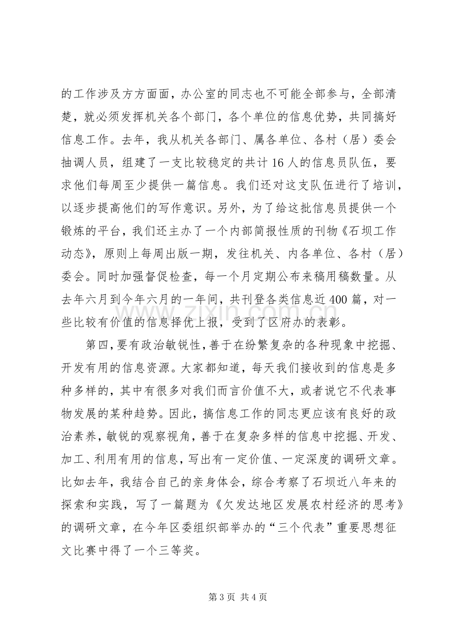 在全区政府系统办公室主任会议上的发言稿 (2).docx_第3页