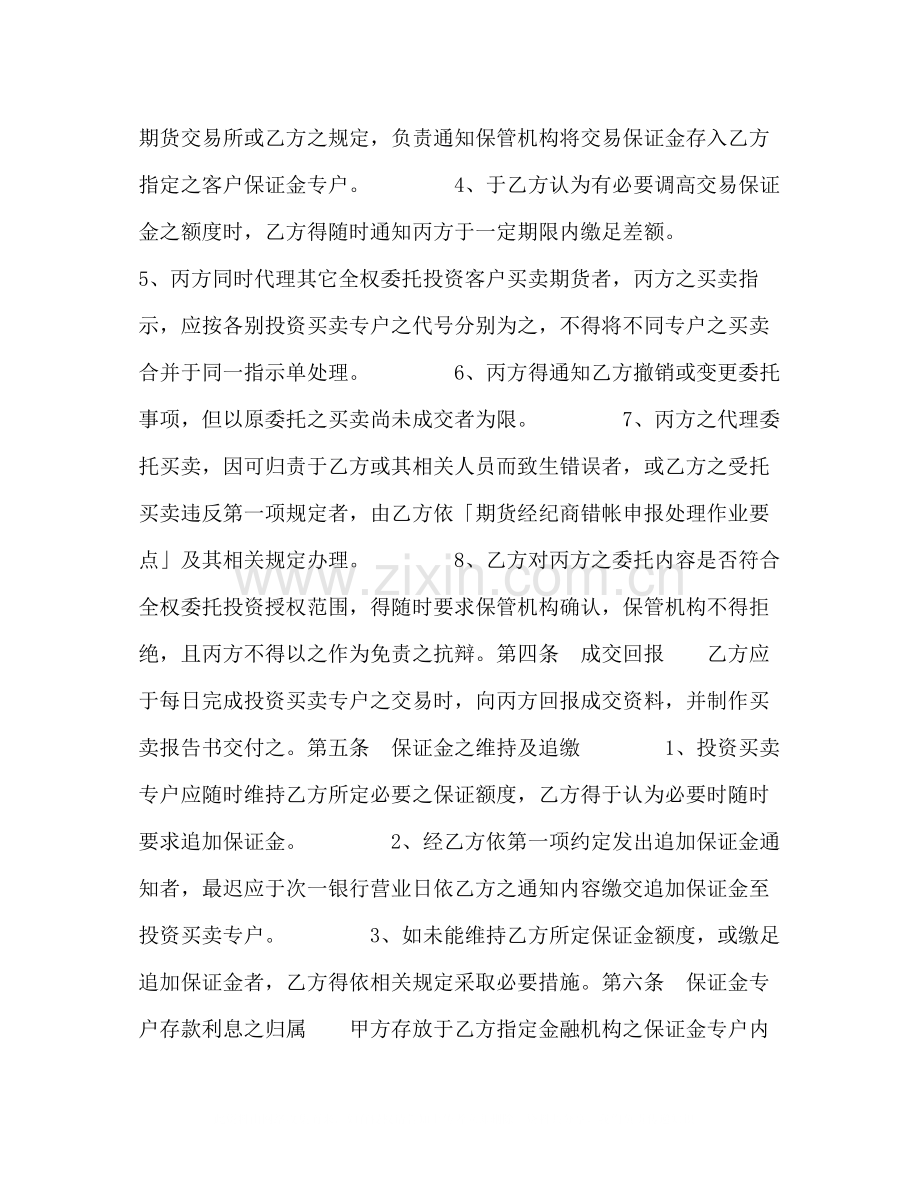 期货委托合同（投资受任人）.docx_第2页