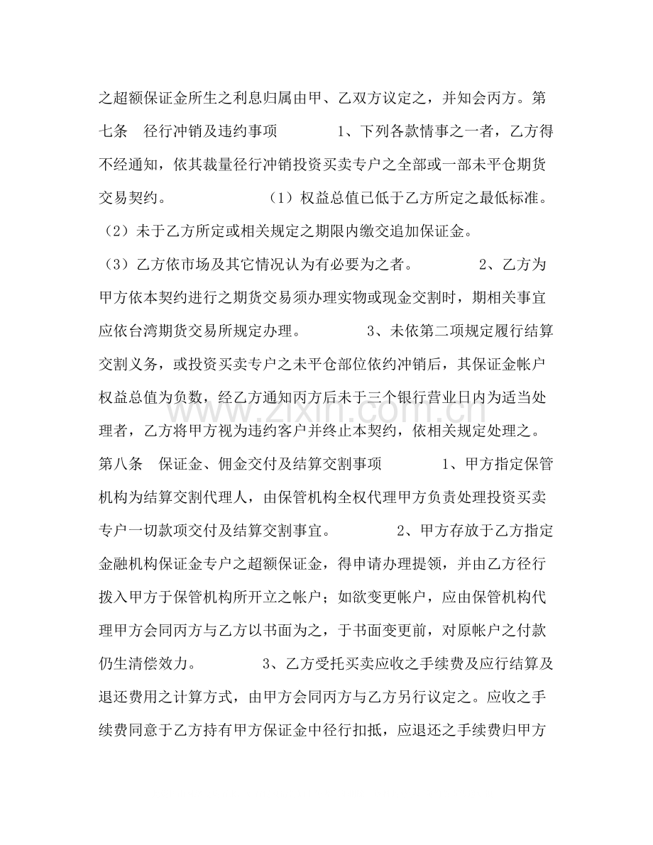 期货委托合同（投资受任人）.docx_第3页