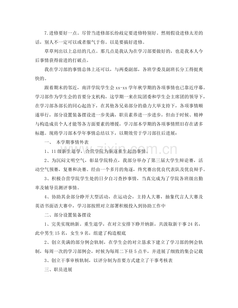 2024年学生会学习部工作参考总结4篇.doc_第2页