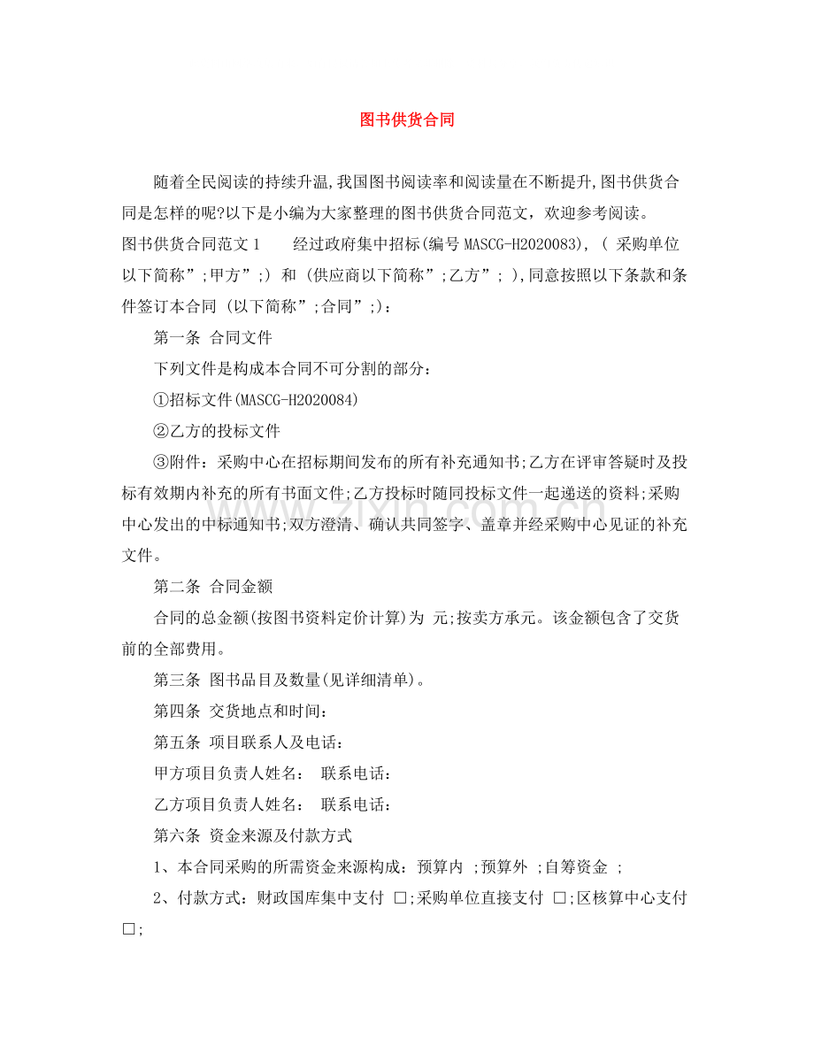 图书供货合同.docx_第1页