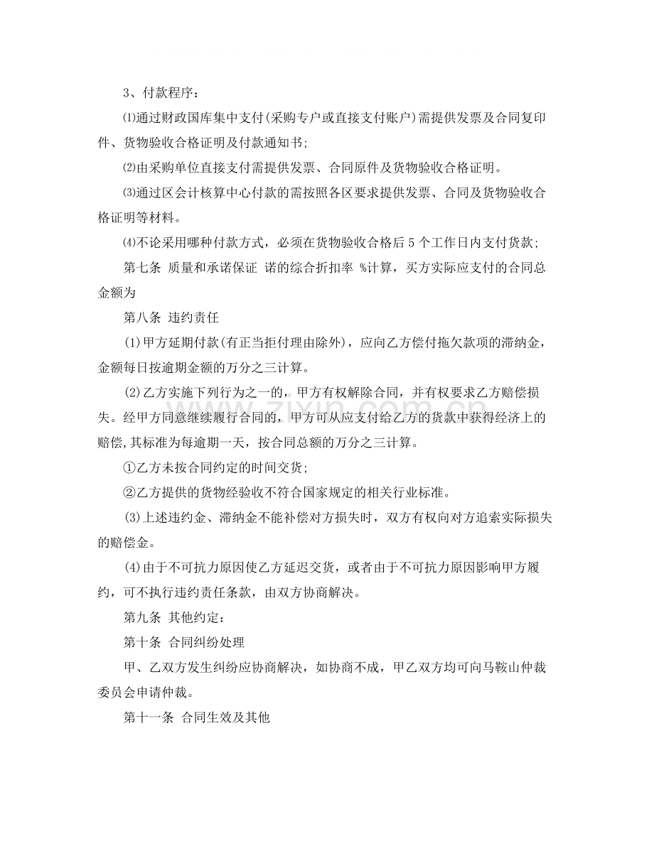 图书供货合同.docx_第2页