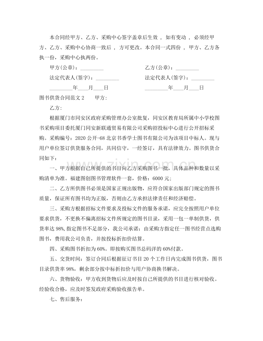 图书供货合同.docx_第3页