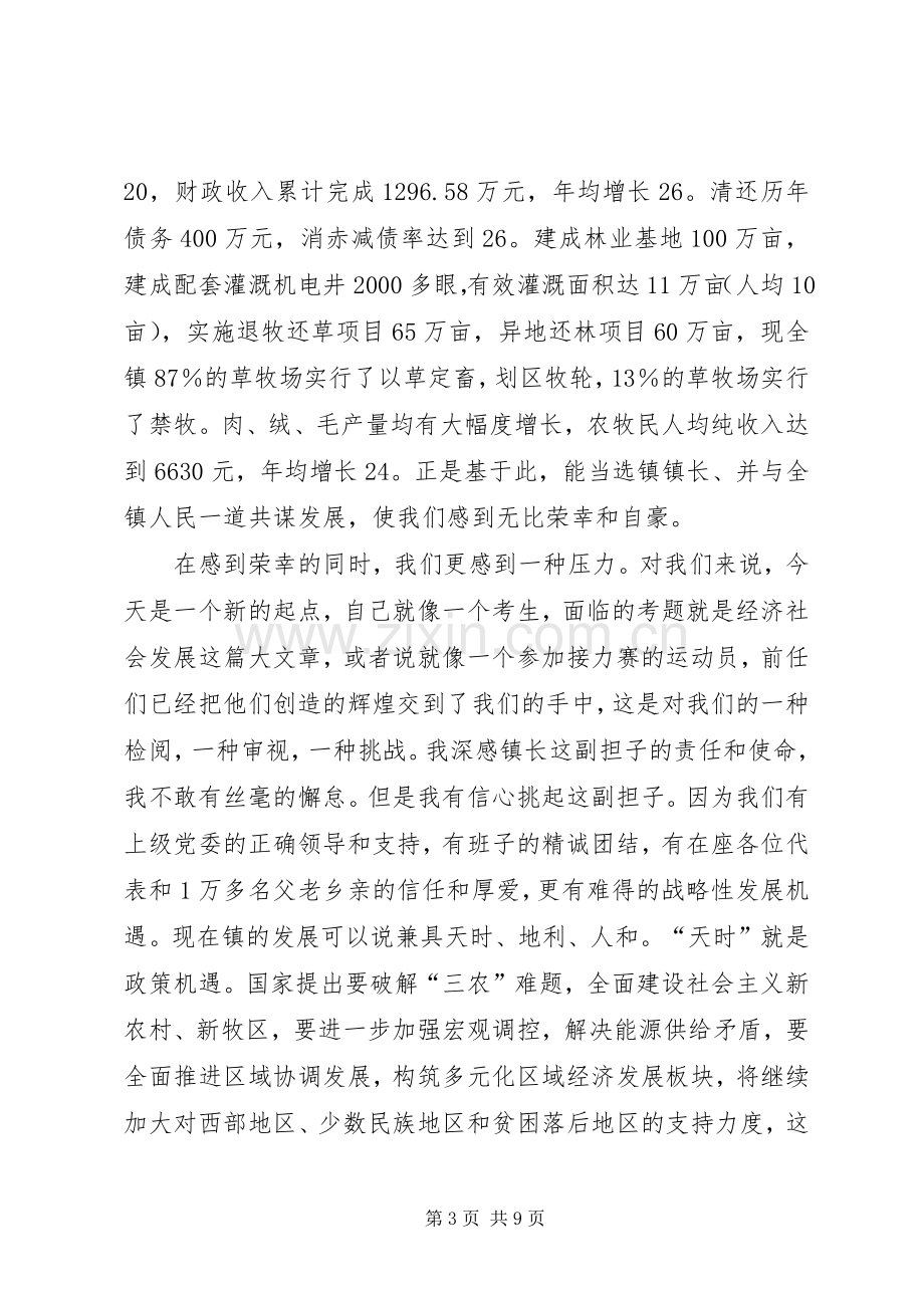 副镇长选举发言稿3篇.docx_第3页