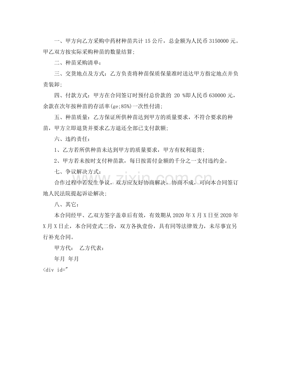 中药材购销合同范本_中药材购销合同.docx_第2页