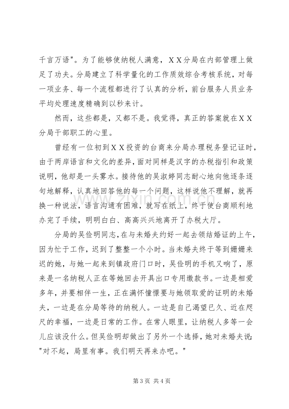 税徽在奉献中闪光――税务系统七一建党周年演讲稿税务税徽.docx_第3页