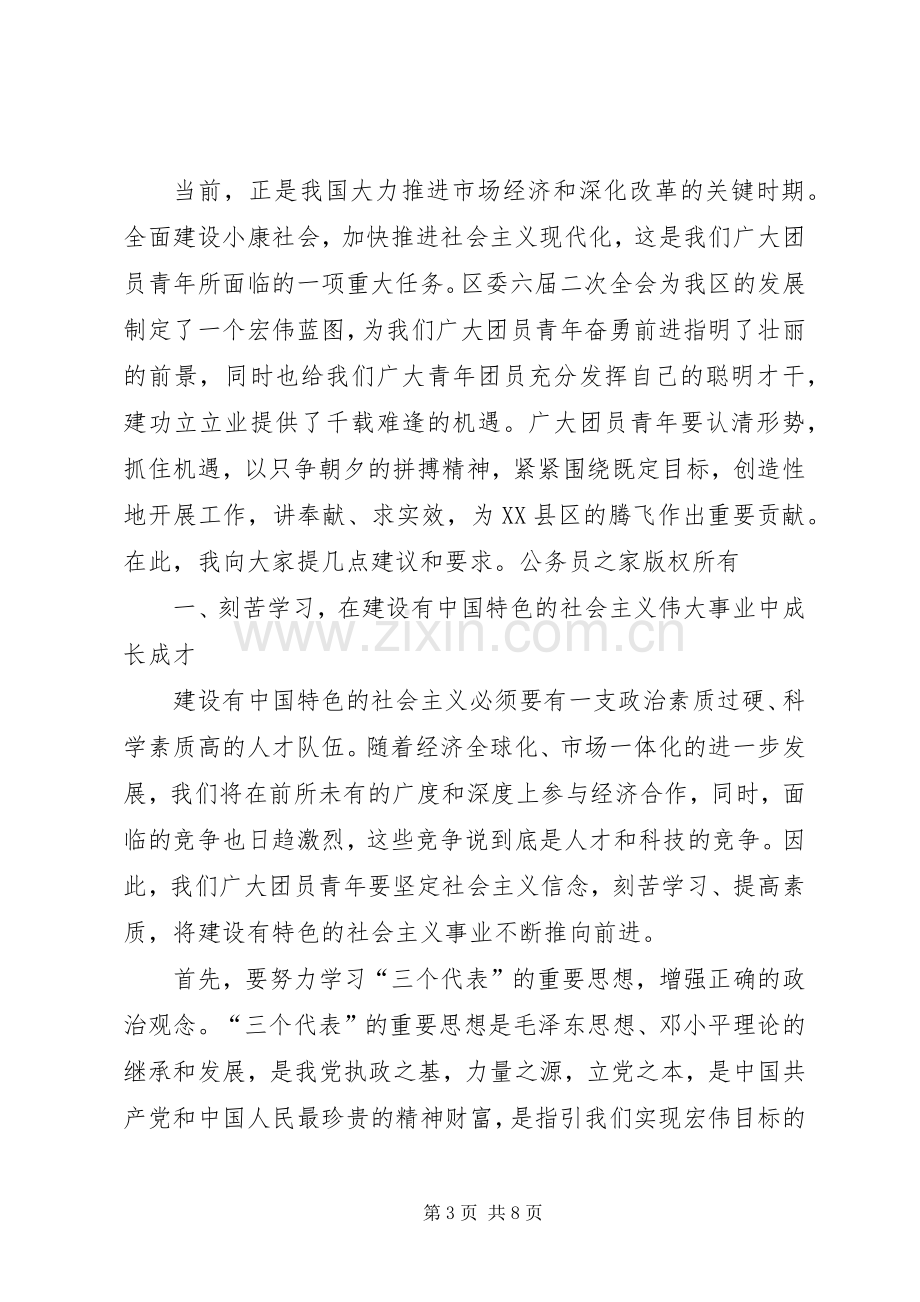 区委书记在纪念“五四”运动87周年表彰大会上的讲话.docx_第3页