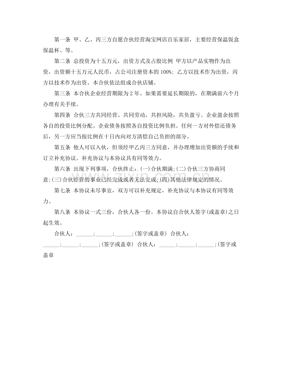 三方项目合作协议书范文.docx_第3页