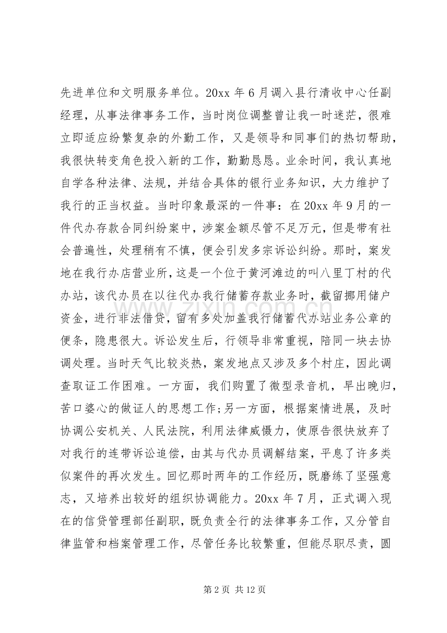 关于银行竞聘的演讲稿.docx_第2页