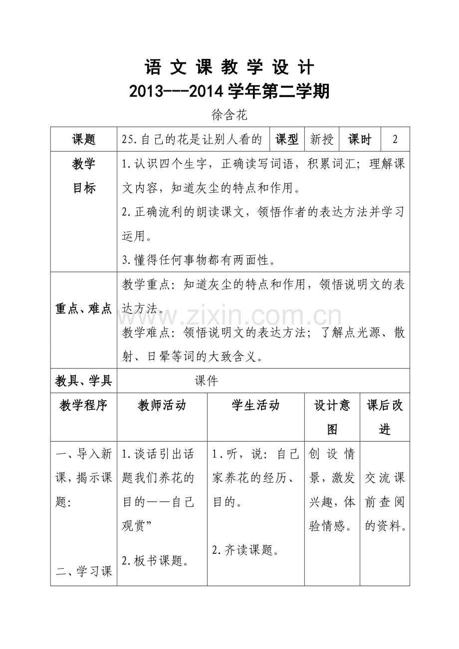 自己的话是让别人看教学设计.doc_第1页