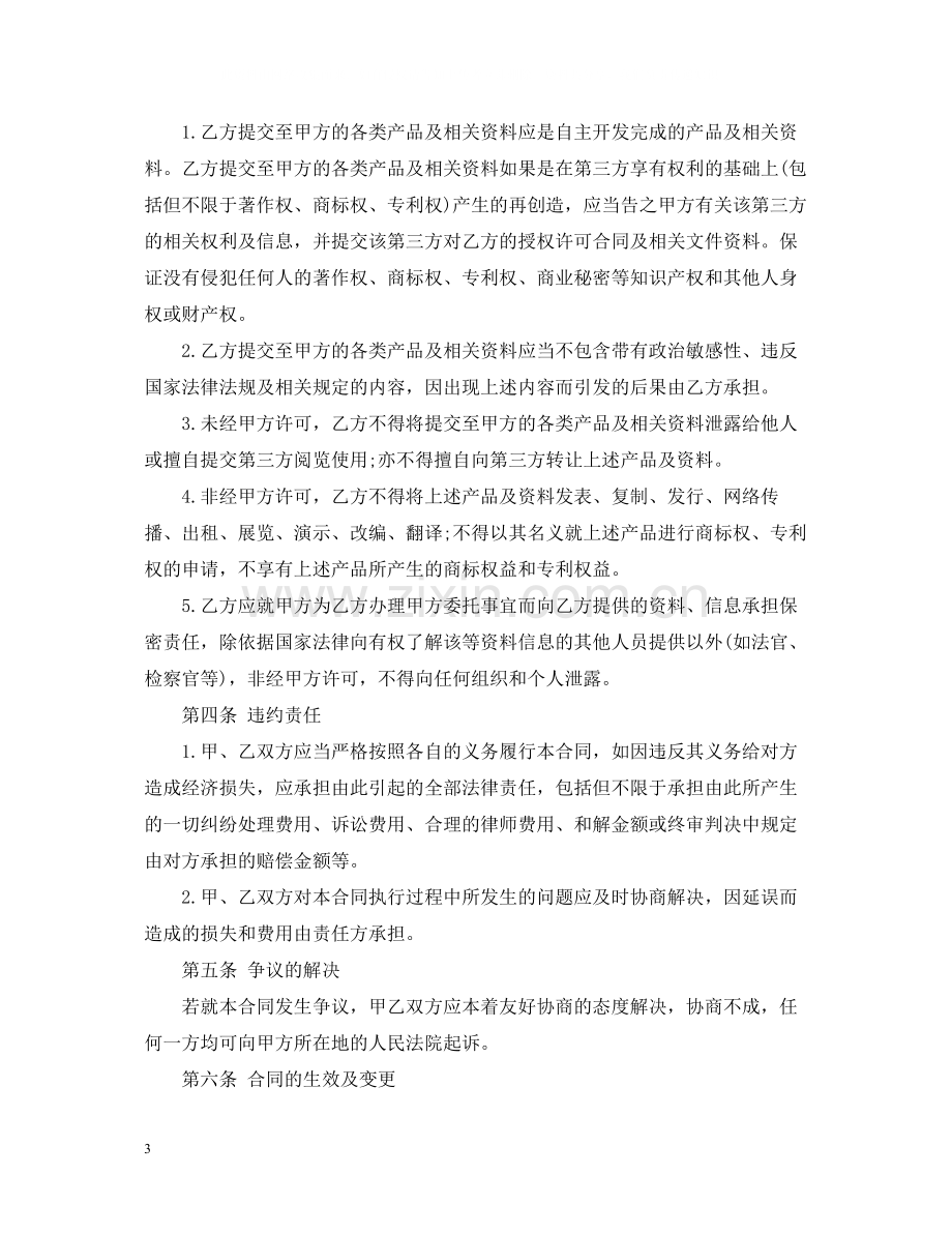 知识产权加盟合同范本.docx_第3页