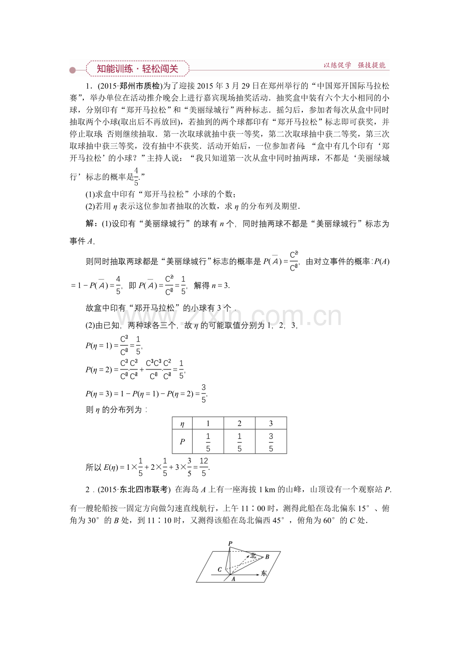 专题讲座五知能训练轻松闯关.doc_第1页