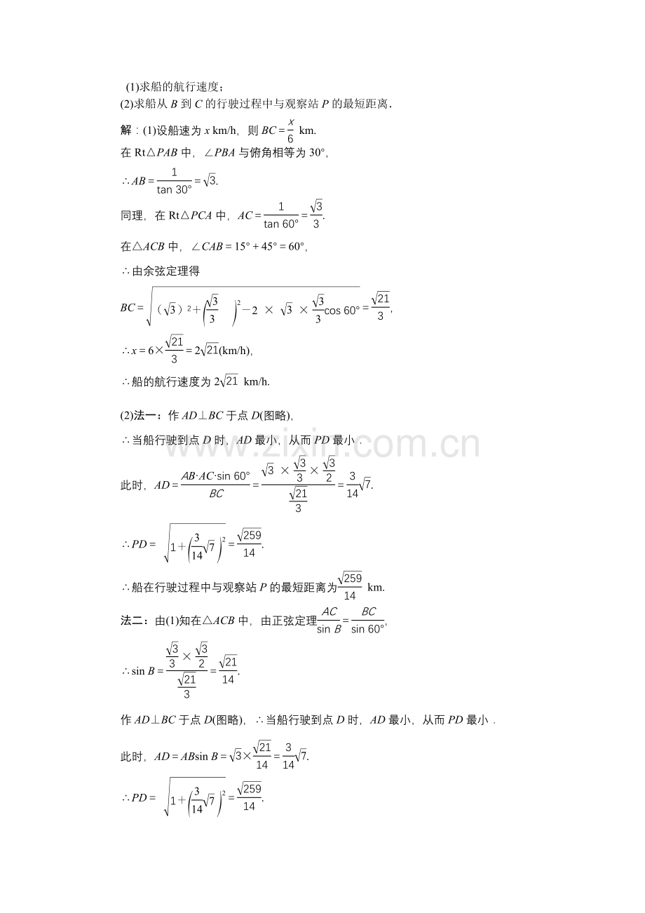 专题讲座五知能训练轻松闯关.doc_第2页