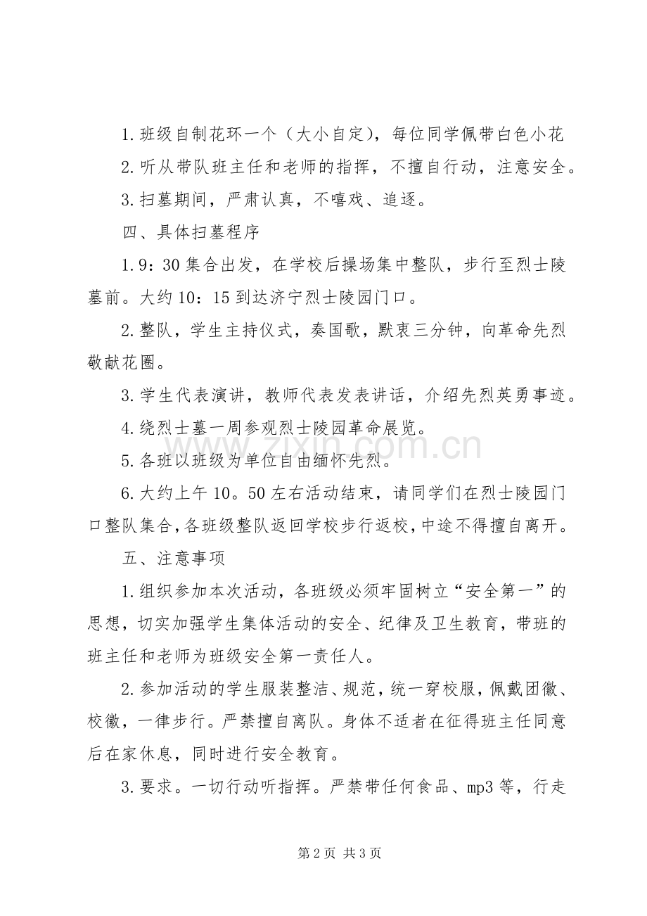 中学清明节主题活动实施方案 .docx_第2页