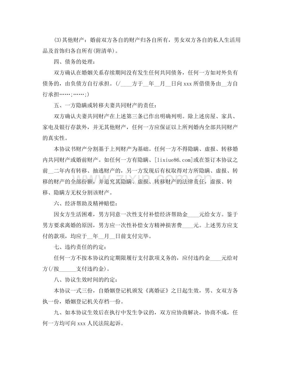 年离婚协议书实用模板.docx_第2页