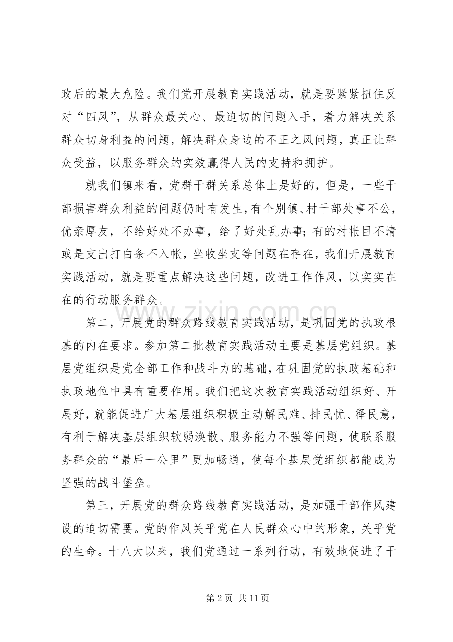 镇长在党的群众路线动员会讲话.docx_第2页