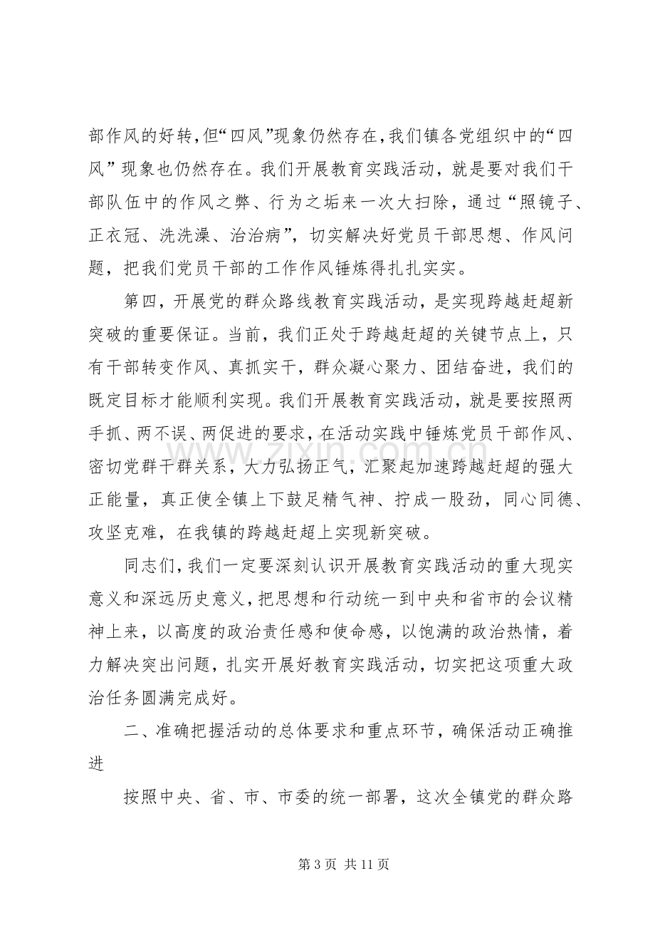 镇长在党的群众路线动员会讲话.docx_第3页