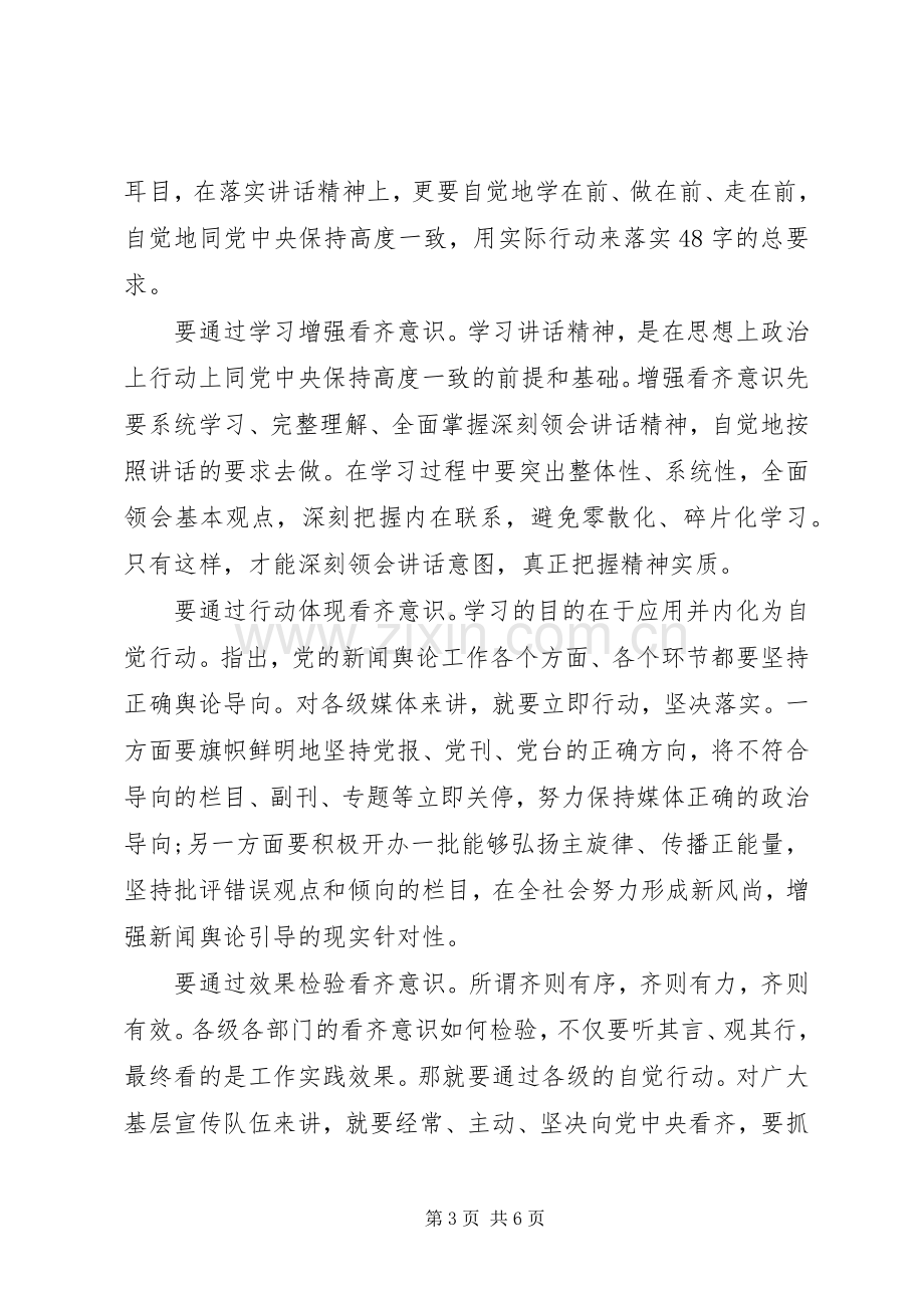 党员关于讲看齐见行动发言稿范文5篇.docx_第3页