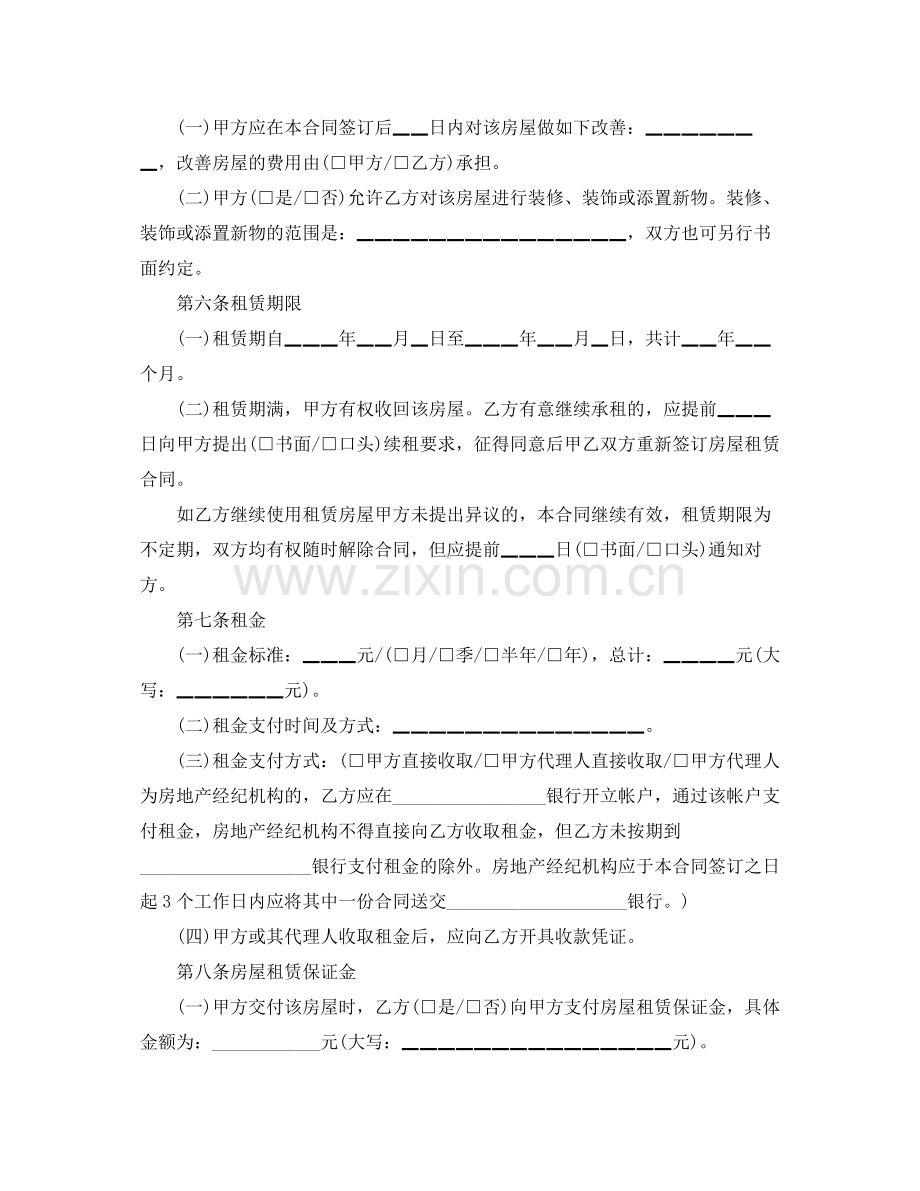 房屋租房合同.docx_第2页