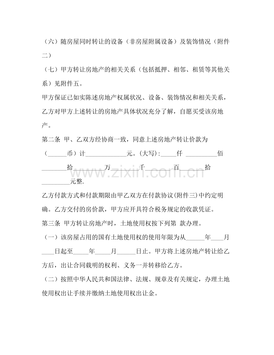 房地产买卖合同2).docx_第2页