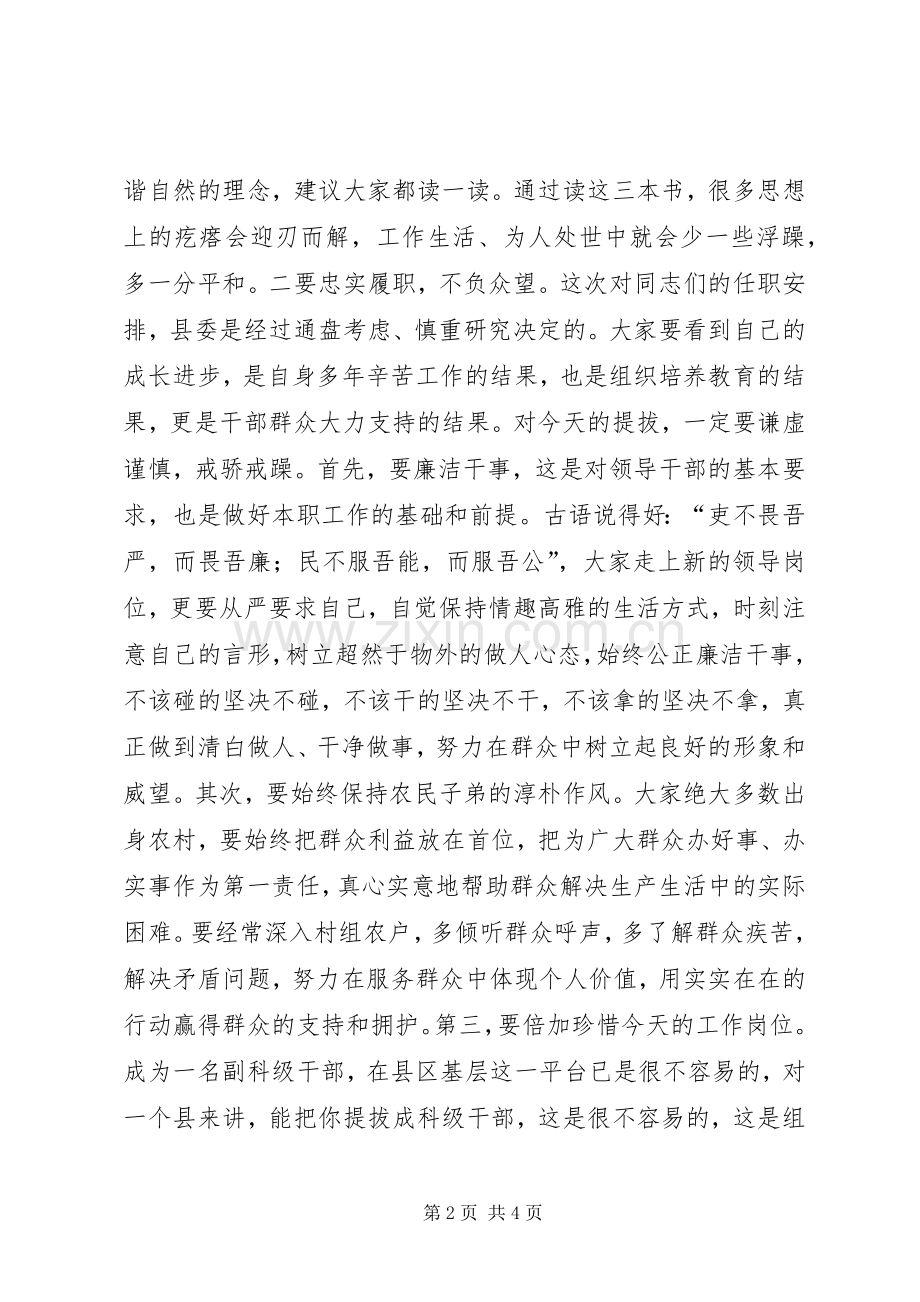 新提拔科级干部集体谈话会上的讲话.docx_第2页