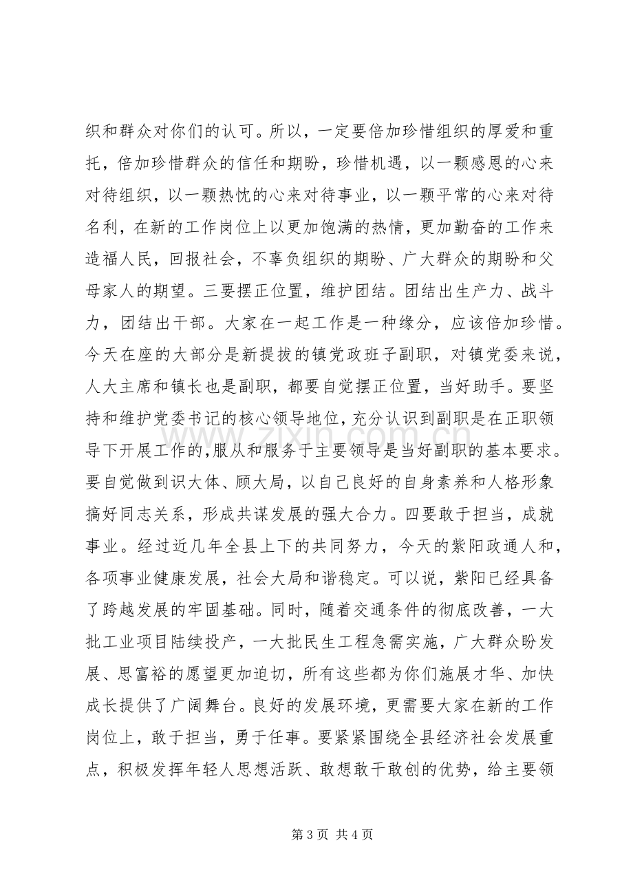 新提拔科级干部集体谈话会上的讲话.docx_第3页