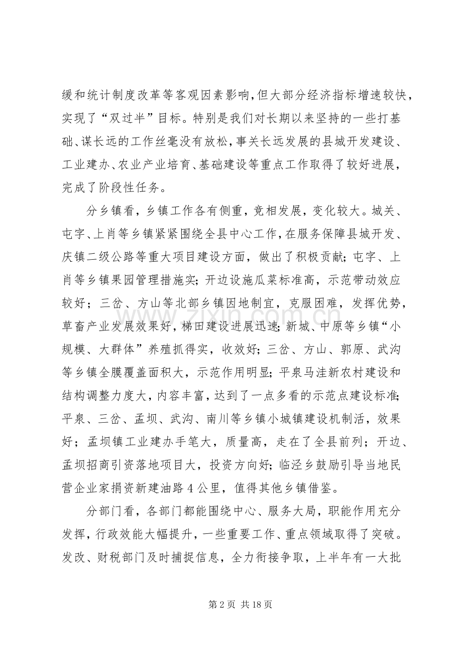 县上半年经济工作会议讲话稿.docx_第2页