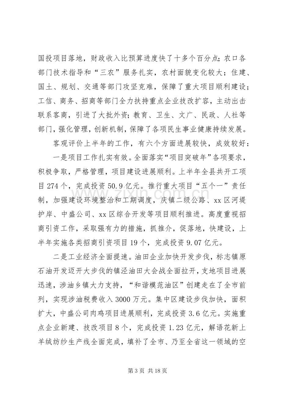 县上半年经济工作会议讲话稿.docx_第3页