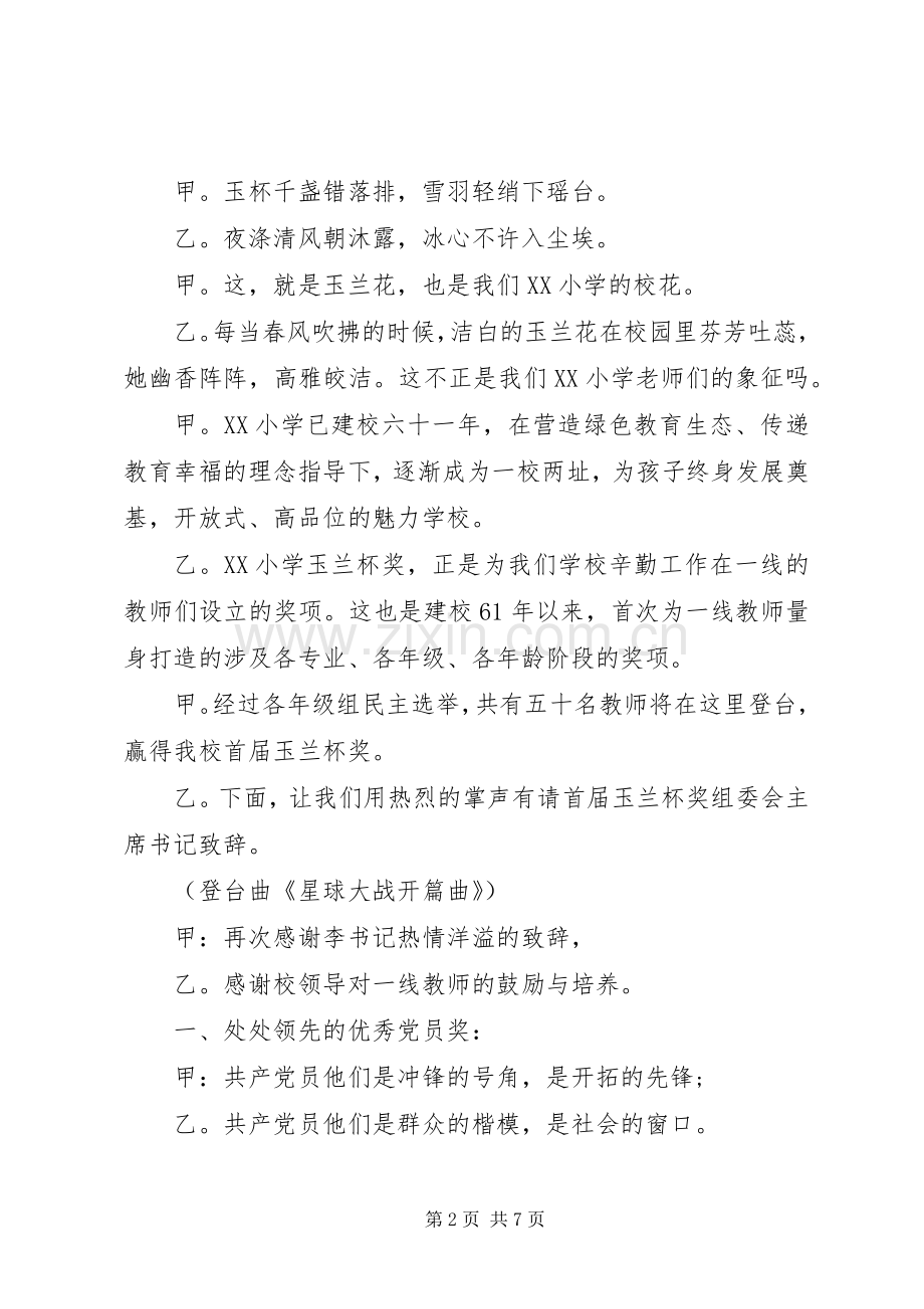 XX年颁奖典礼主持稿.docx_第2页