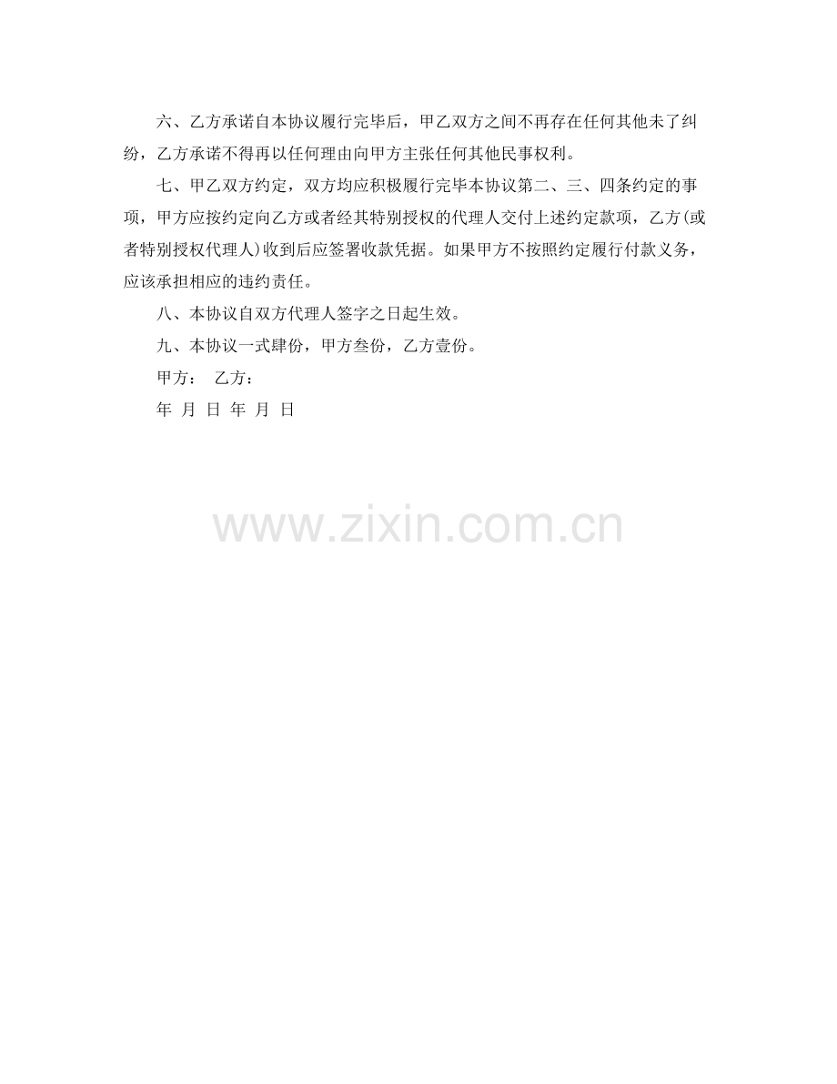 调解劳动纠纷协议书范本.docx_第2页