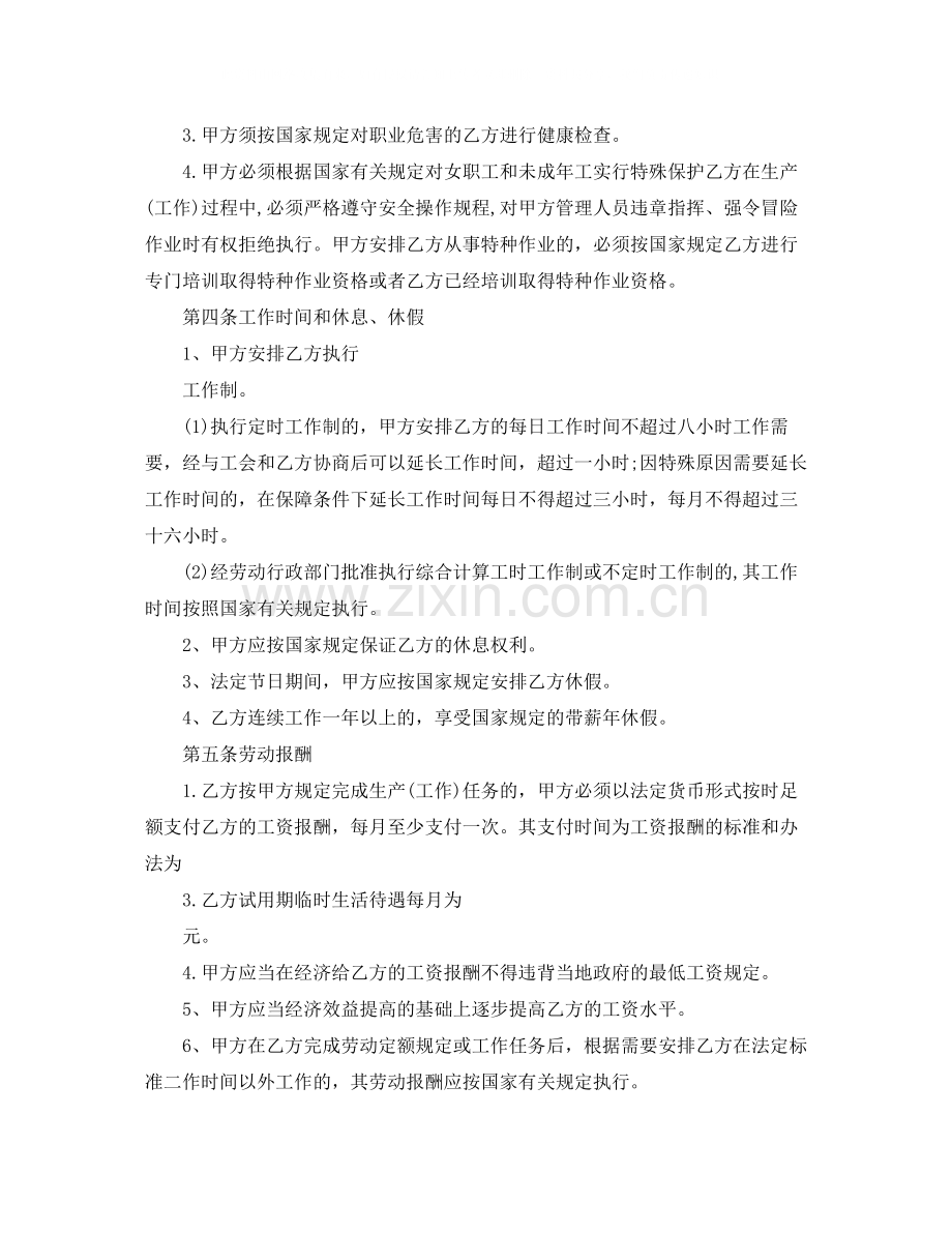 年劳动合同范本下载3).docx_第2页