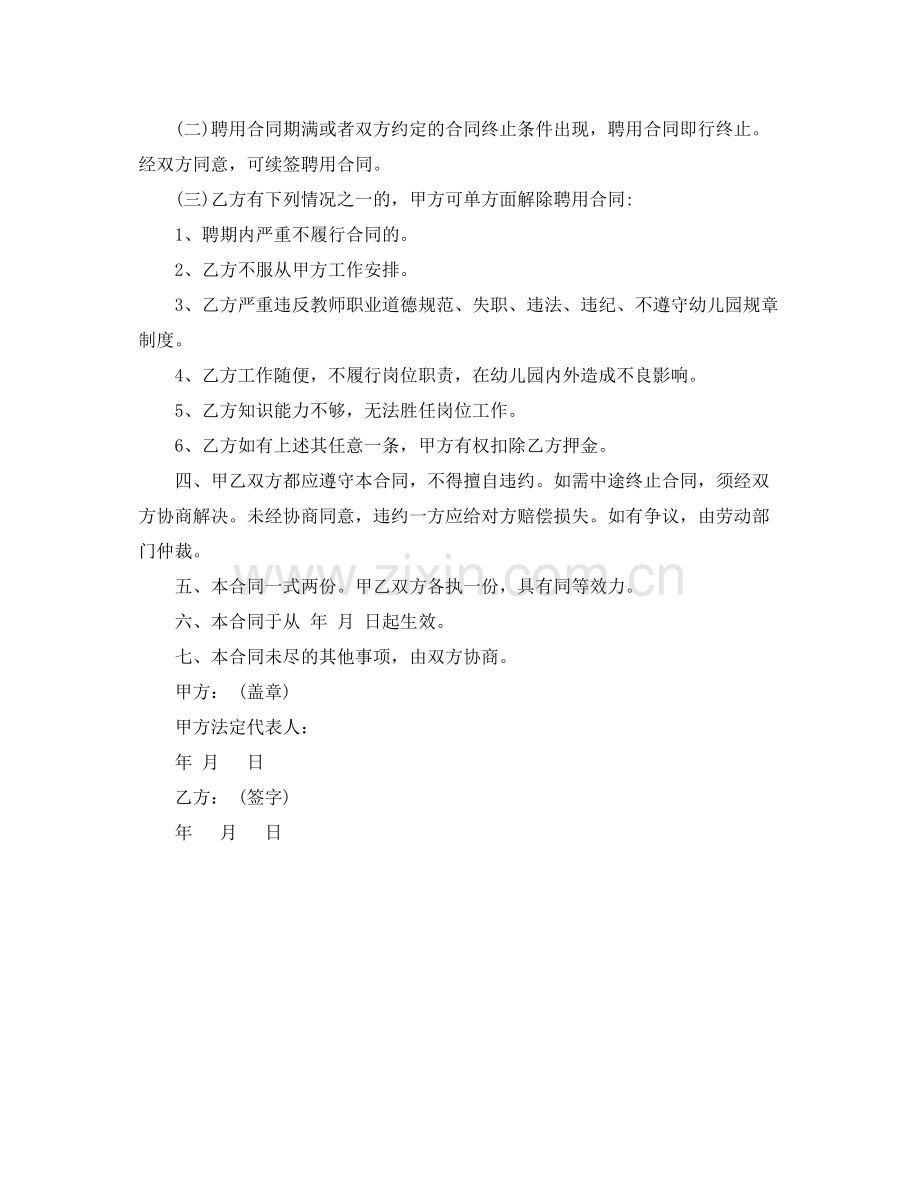 幼儿教师劳动合同范本.docx_第2页