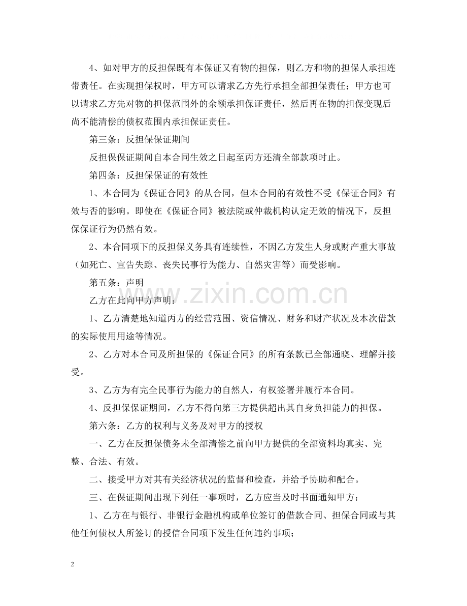 反担保的合同范本.docx_第2页