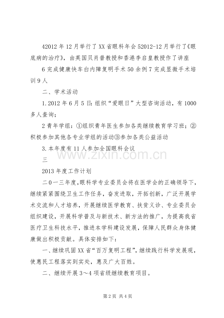 医学会领导发言稿 (2).docx_第2页