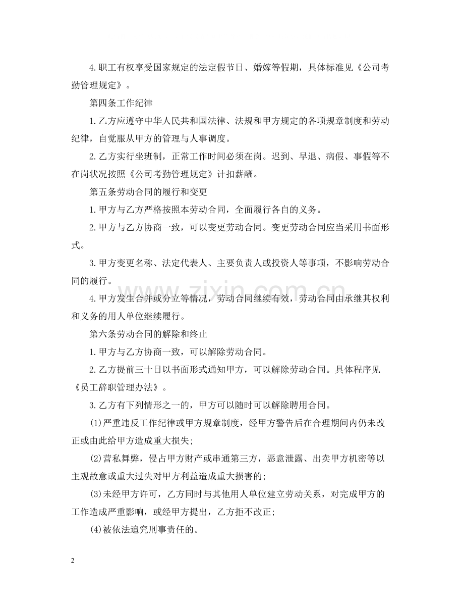 公司员工劳动合同.docx_第2页