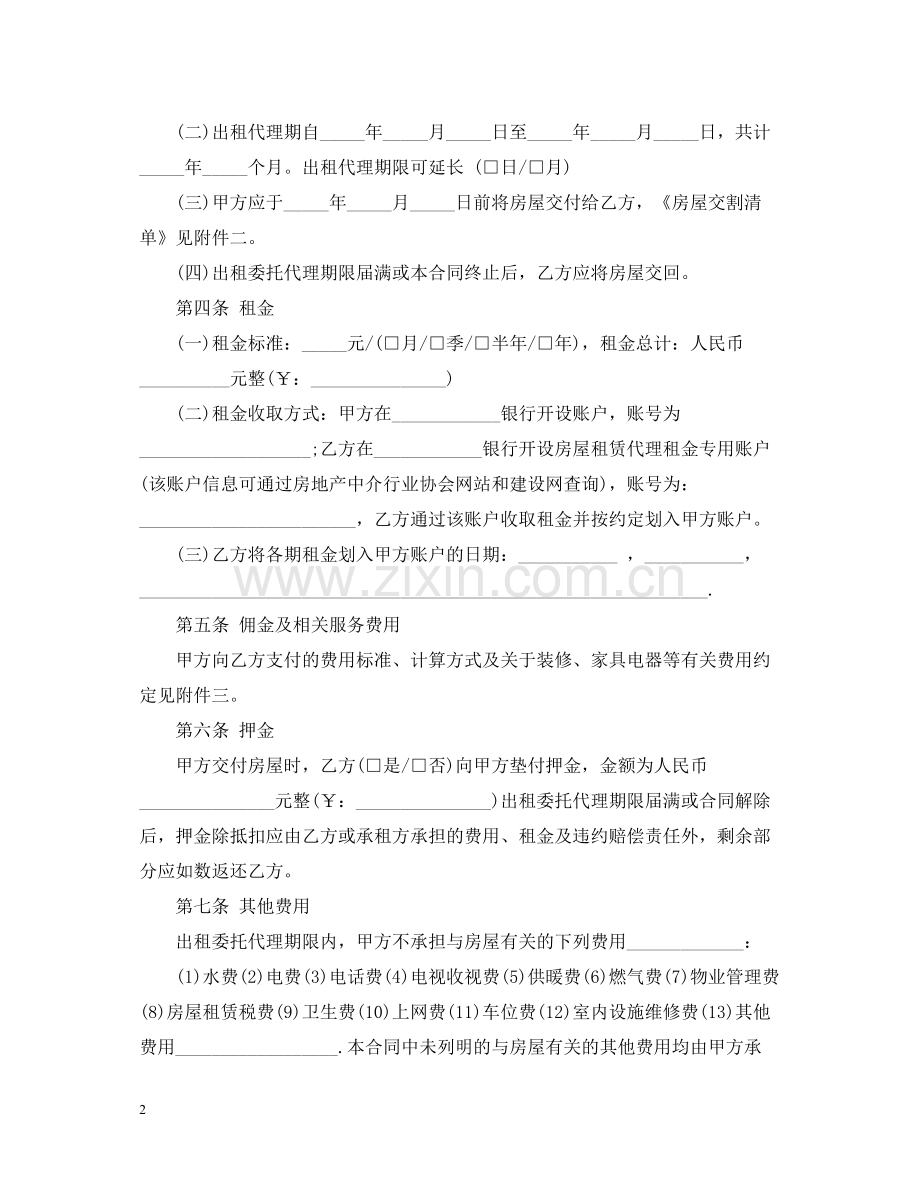 房屋出租委托代理合同.docx_第2页