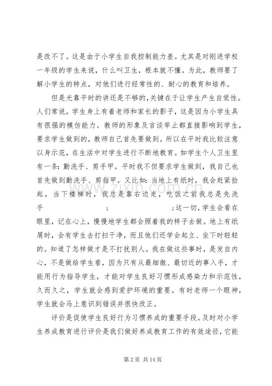 工作交流会发言.docx_第2页