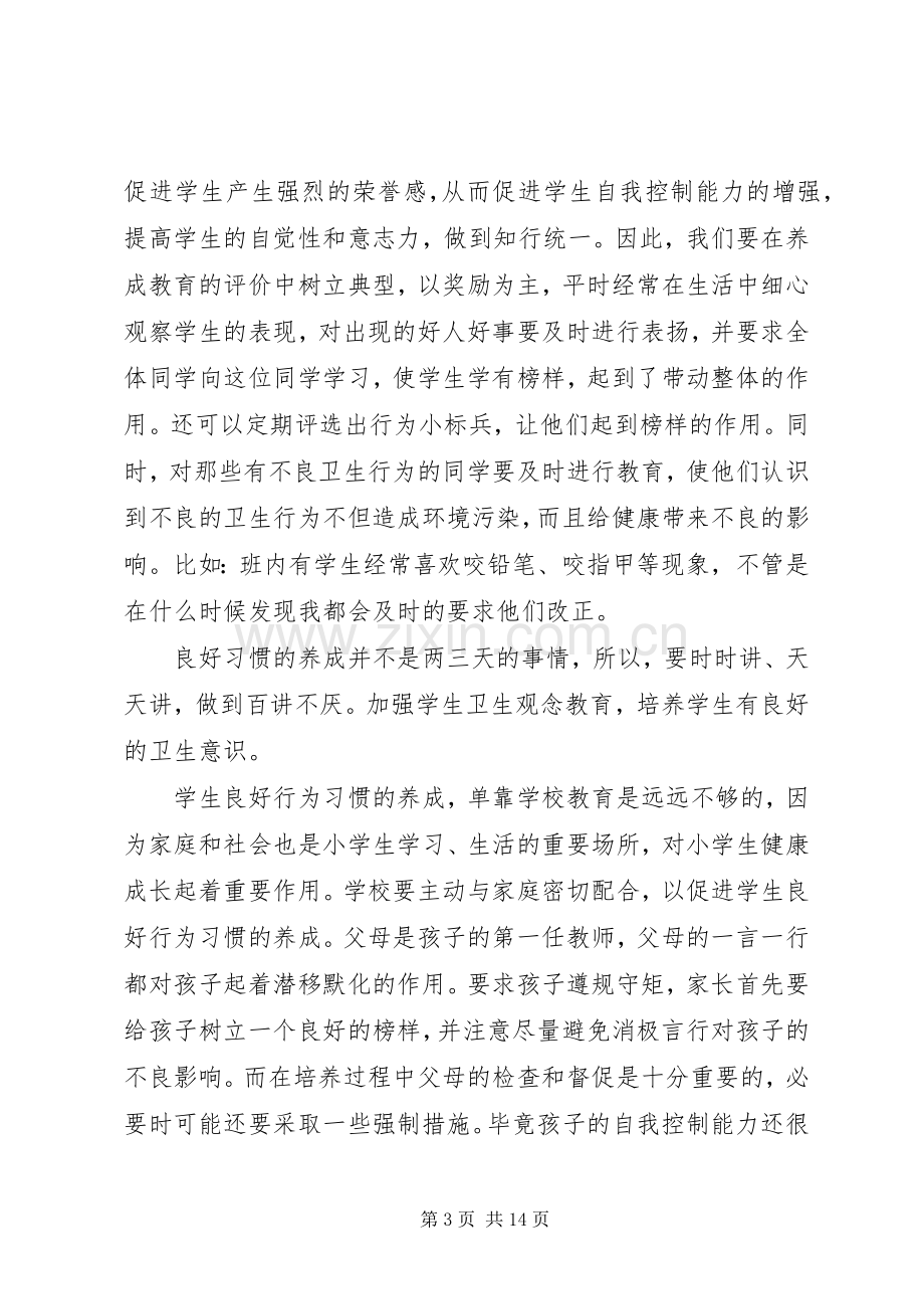 工作交流会发言.docx_第3页