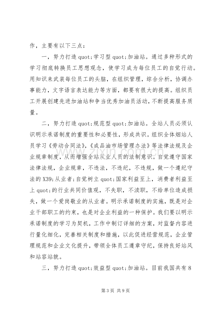 竞选精彩发言稿.docx_第3页