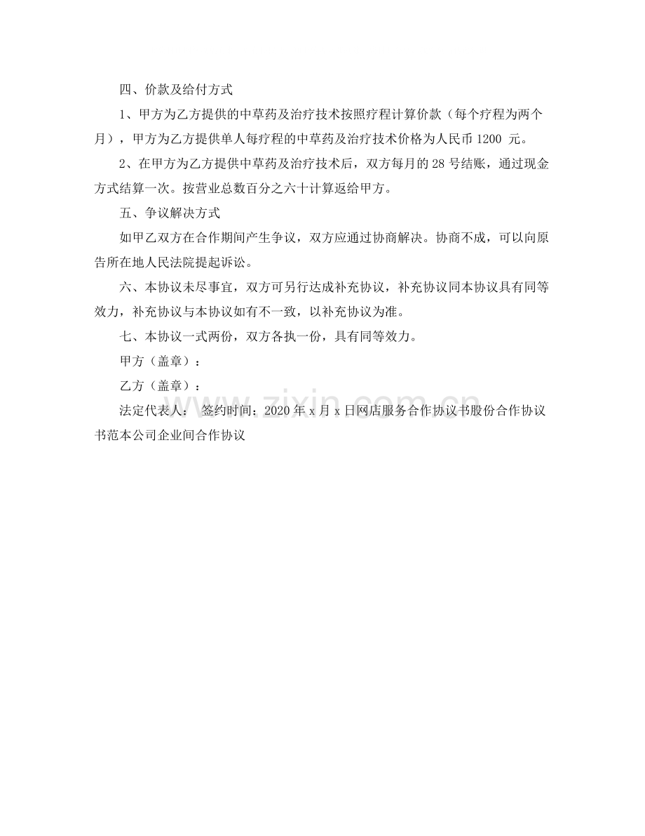 医疗的合作协议.docx_第2页