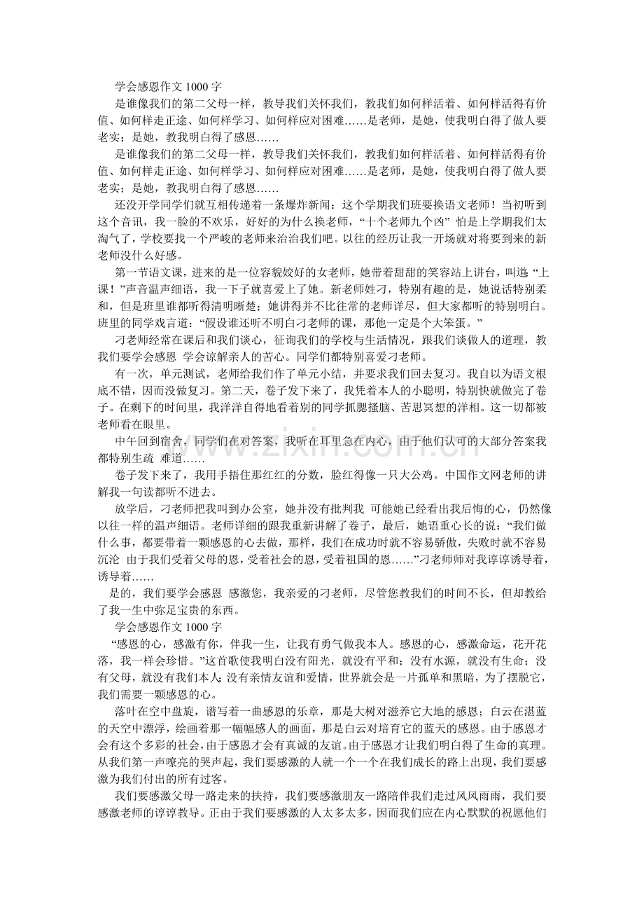 做人要ۥ学会感恩作文1000字.doc_第3页