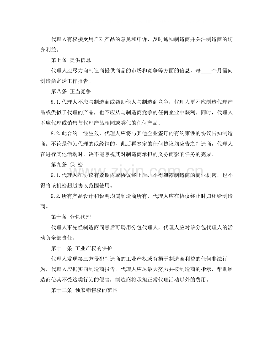 销售代理合同样本3篇.docx_第2页